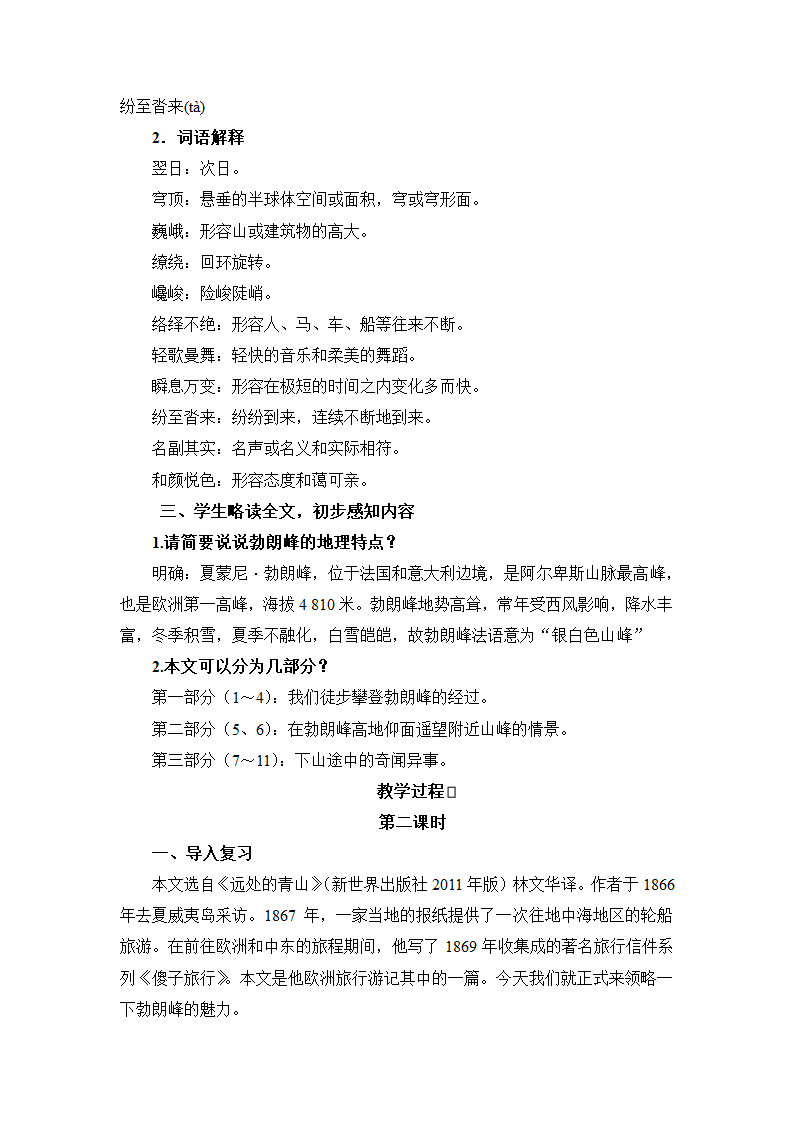 2021-2022学年部编版语文八年级下册 第五单元第19课《登勃朗峰》教案.doc第3页