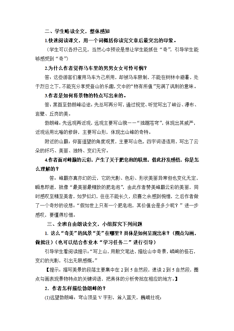 2021-2022学年部编版语文八年级下册 第五单元第19课《登勃朗峰》教案.doc第4页