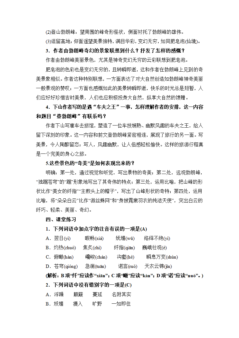 2021-2022学年部编版语文八年级下册 第五单元第19课《登勃朗峰》教案.doc第5页