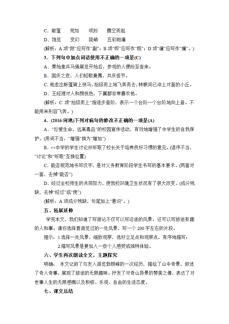 2021-2022学年部编版语文八年级下册 第五单元第19课《登勃朗峰》教案.doc第6页