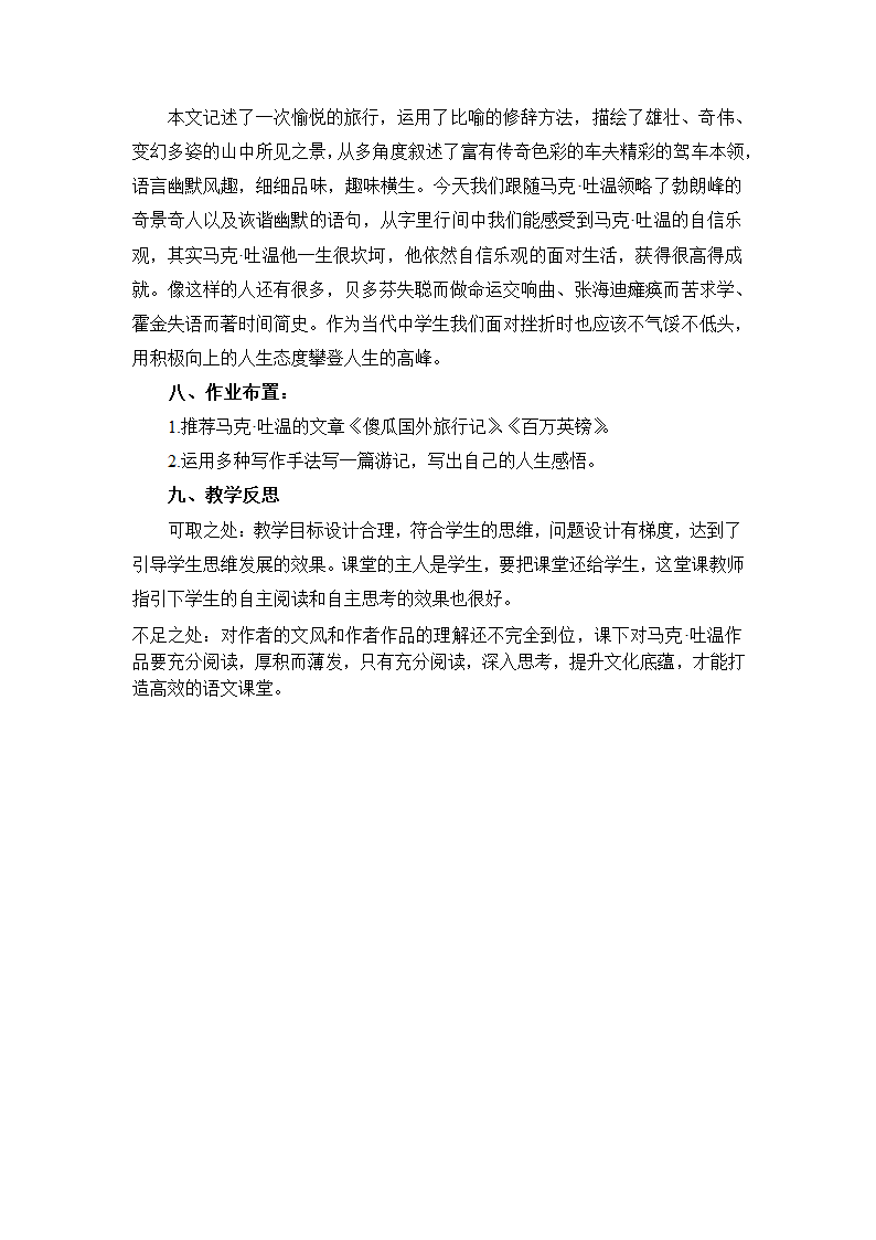 2021-2022学年部编版语文八年级下册 第五单元第19课《登勃朗峰》教案.doc第7页