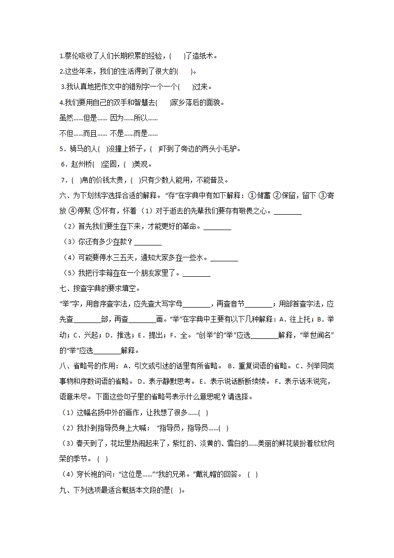 部编版三年级语文下册第3-4单元综合测试 （有答案）.doc第2页