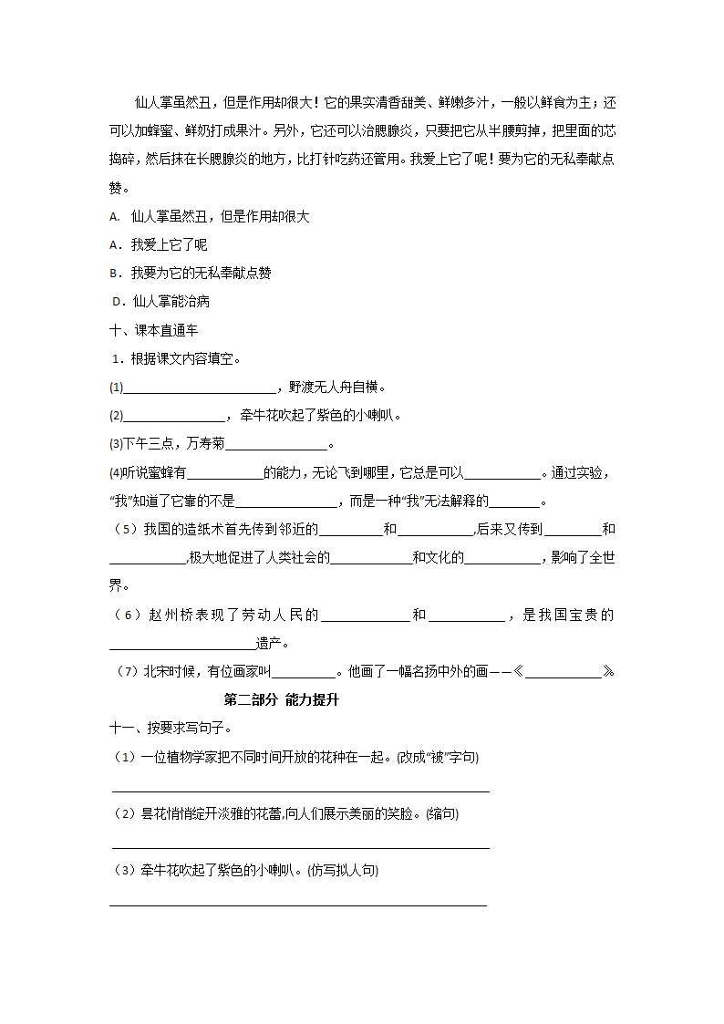 部编版三年级语文下册第3-4单元综合测试 （有答案）.doc第3页