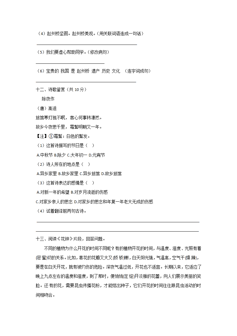 部编版三年级语文下册第3-4单元综合测试 （有答案）.doc第4页