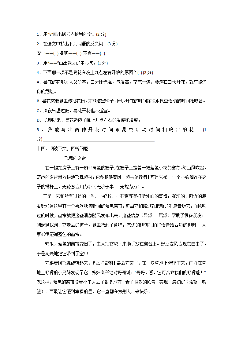 部编版三年级语文下册第3-4单元综合测试 （有答案）.doc第5页