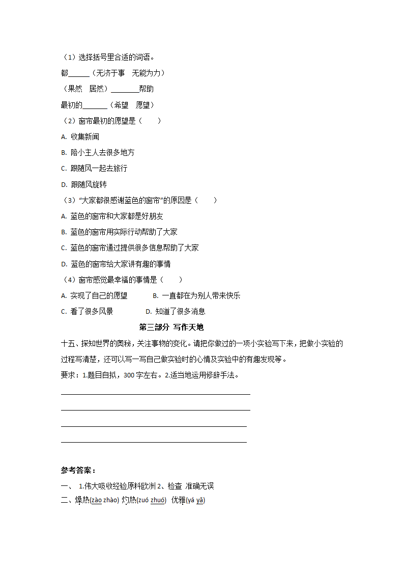 部编版三年级语文下册第3-4单元综合测试 （有答案）.doc第6页