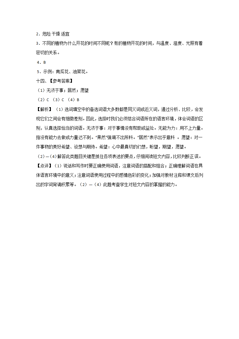 部编版三年级语文下册第3-4单元综合测试 （有答案）.doc第8页