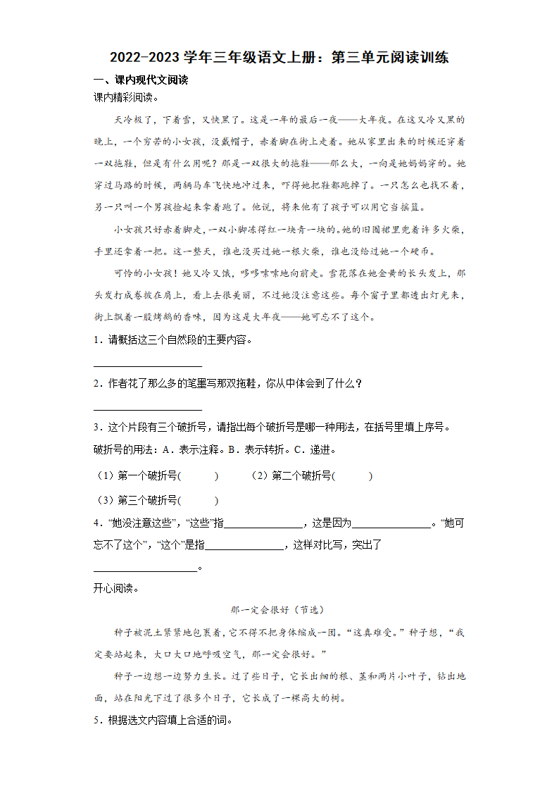 2022-2023学年三年级语文上册 第三单元阅读训练（含答案）.doc第1页