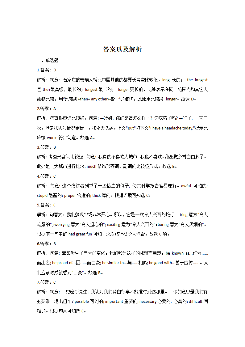 2021年人教版中考英语二轮复习专题专练 （三）形容词和副词（含答案解析）.doc第7页