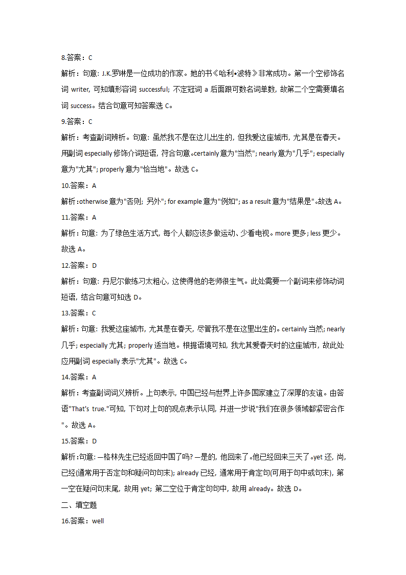 2021年人教版中考英语二轮复习专题专练 （三）形容词和副词（含答案解析）.doc第8页