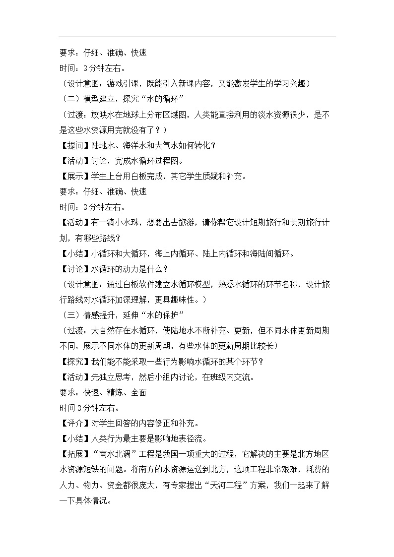 1.1 地球上的水 教学设计.doc第2页