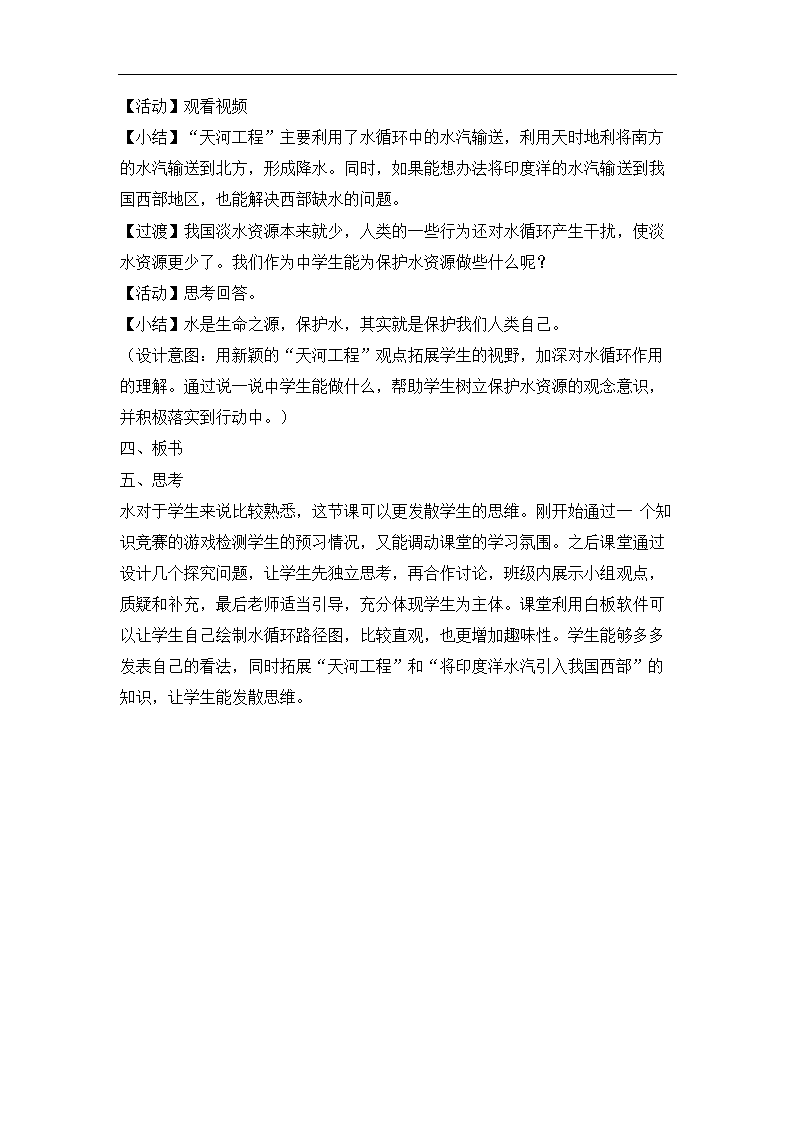 1.1 地球上的水 教学设计.doc第3页