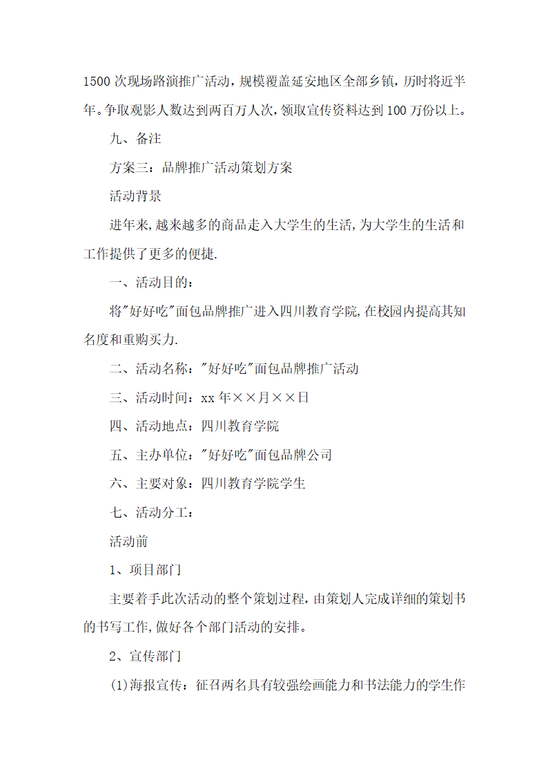 品牌宣传活动策划三篇.docx第14页