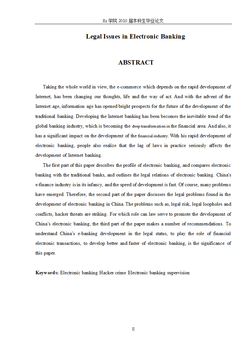 法学毕业论文 电子银行的法律问题研究.doc第4页