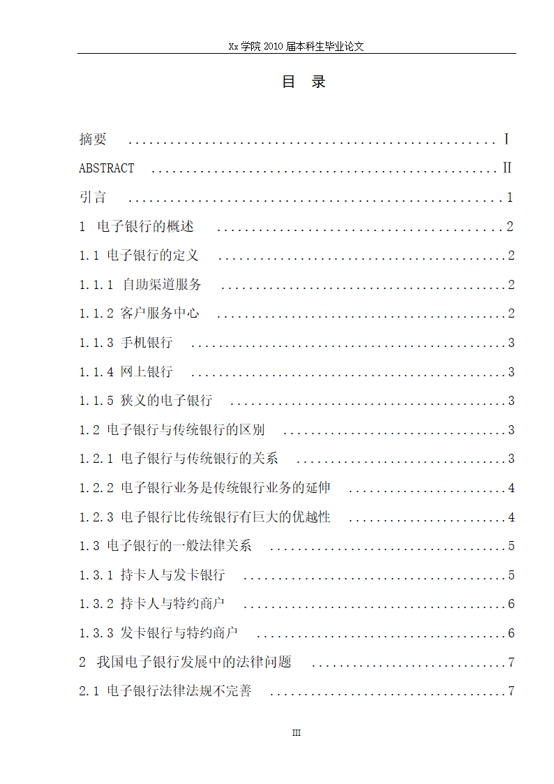 法学毕业论文 电子银行的法律问题研究.doc第5页