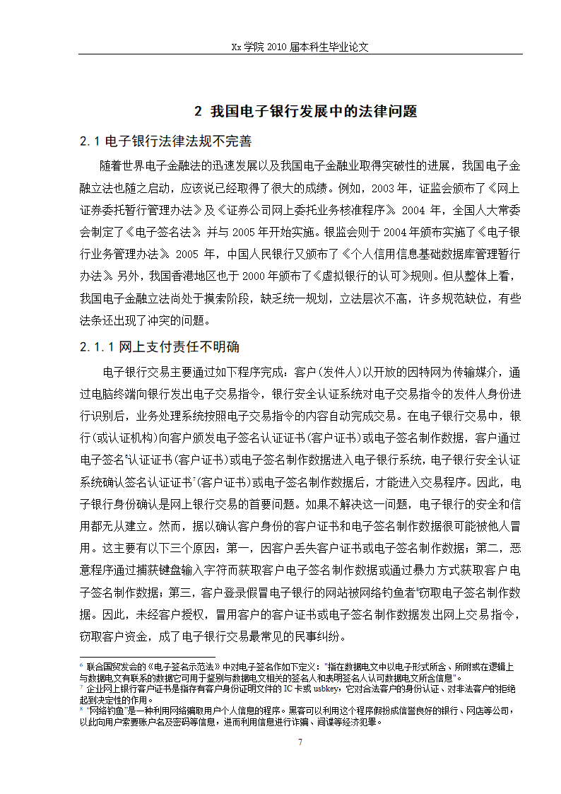 法学毕业论文 电子银行的法律问题研究.doc第13页