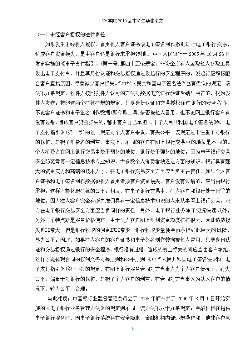 法学毕业论文 电子银行的法律问题研究.doc第14页