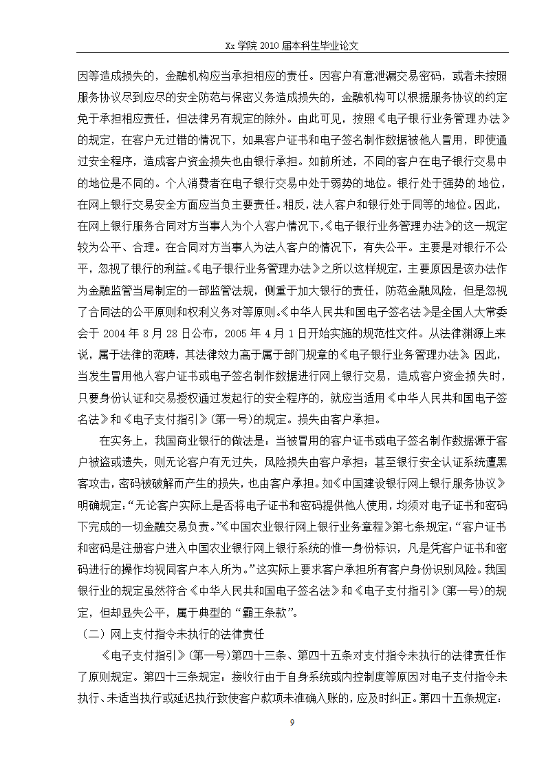 法学毕业论文 电子银行的法律问题研究.doc第15页