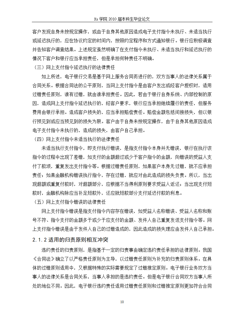 法学毕业论文 电子银行的法律问题研究.doc第16页