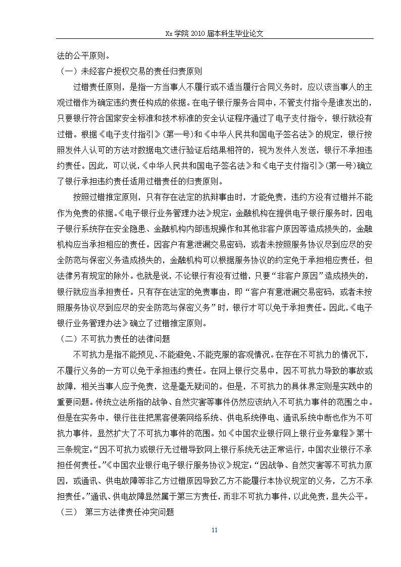 法学毕业论文 电子银行的法律问题研究.doc第17页