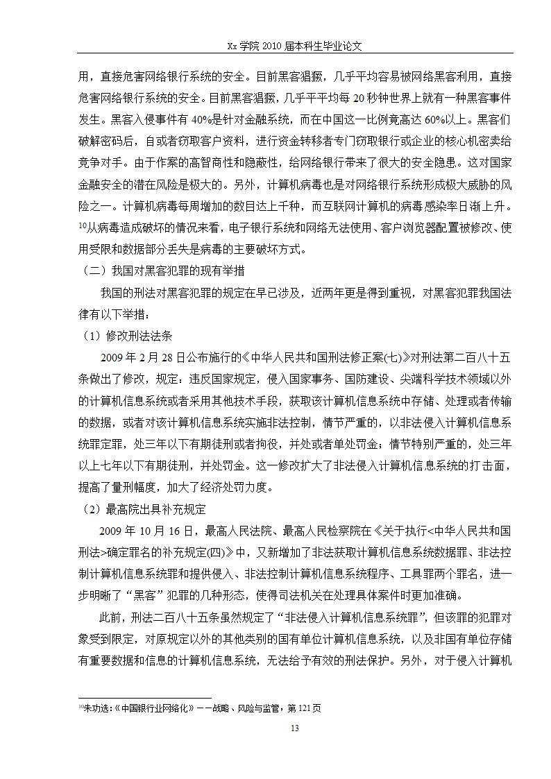 法学毕业论文 电子银行的法律问题研究.doc第19页