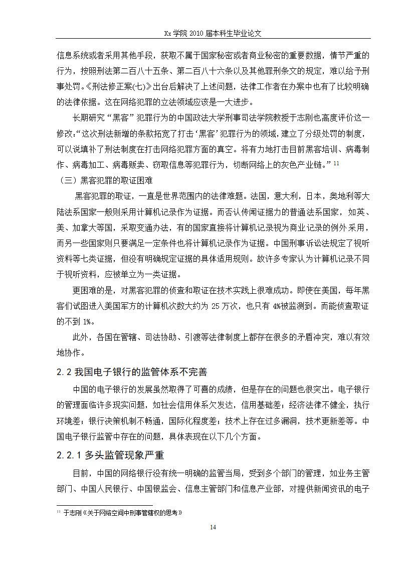 法学毕业论文 电子银行的法律问题研究.doc第20页