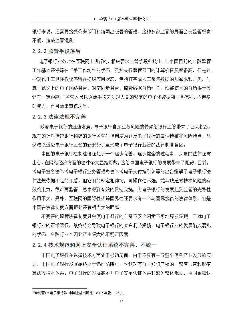 法学毕业论文 电子银行的法律问题研究.doc第21页