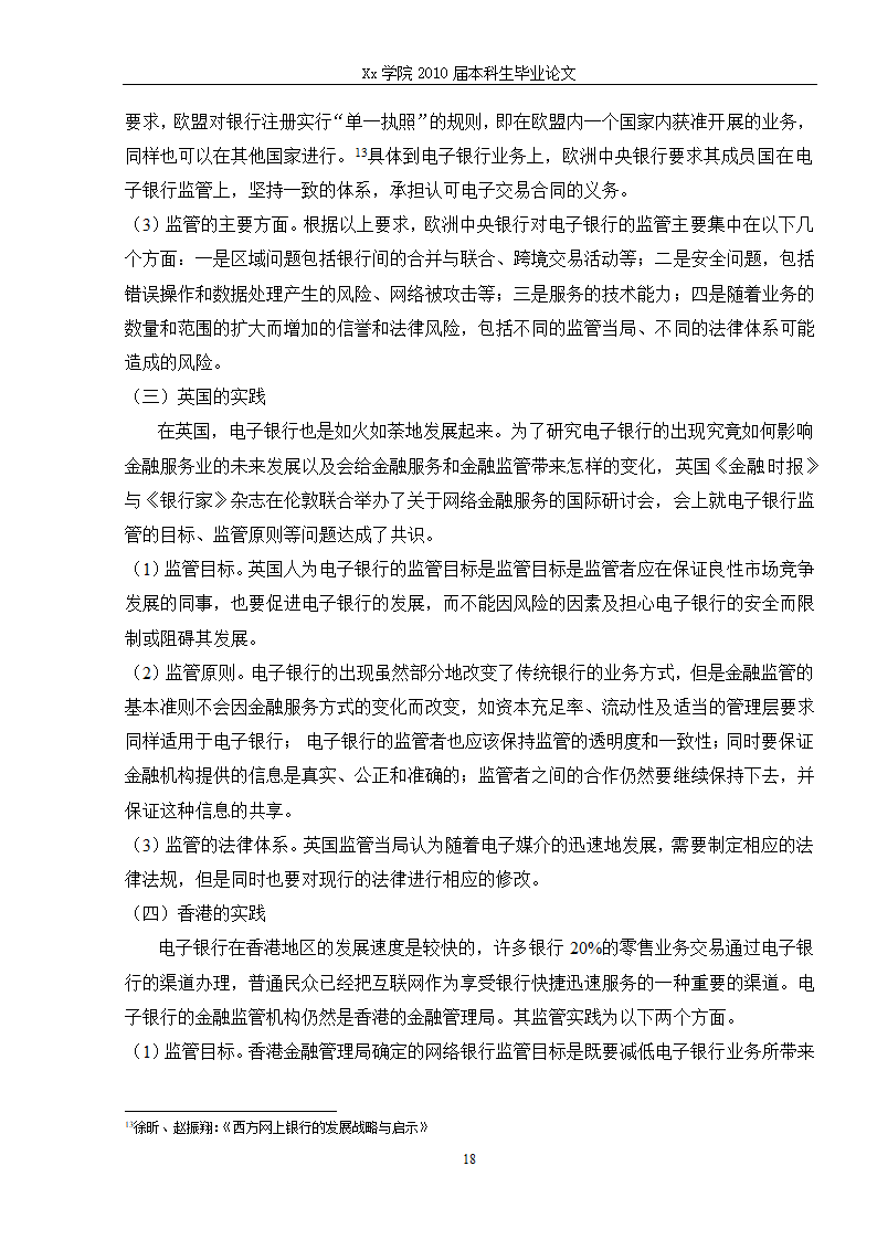 法学毕业论文 电子银行的法律问题研究.doc第24页