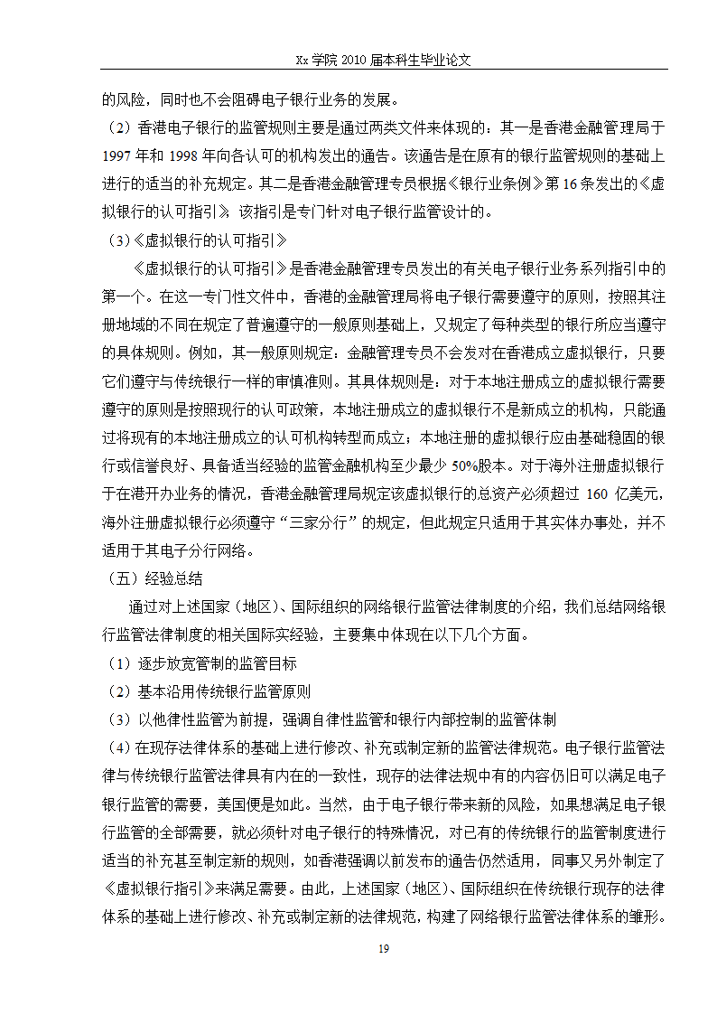 法学毕业论文 电子银行的法律问题研究.doc第25页