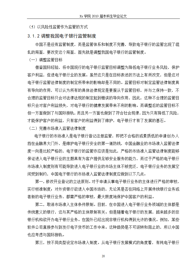 法学毕业论文 电子银行的法律问题研究.doc第26页