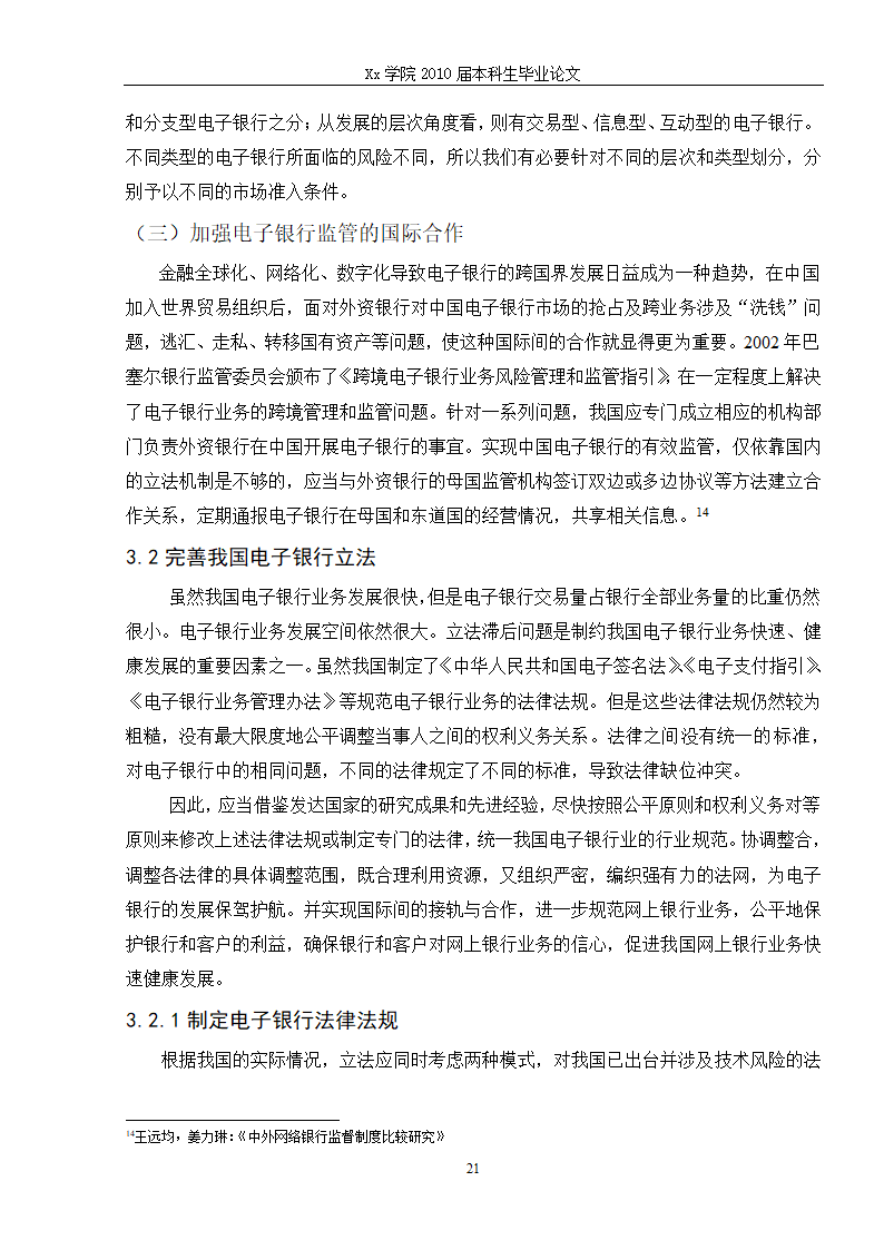 法学毕业论文 电子银行的法律问题研究.doc第27页