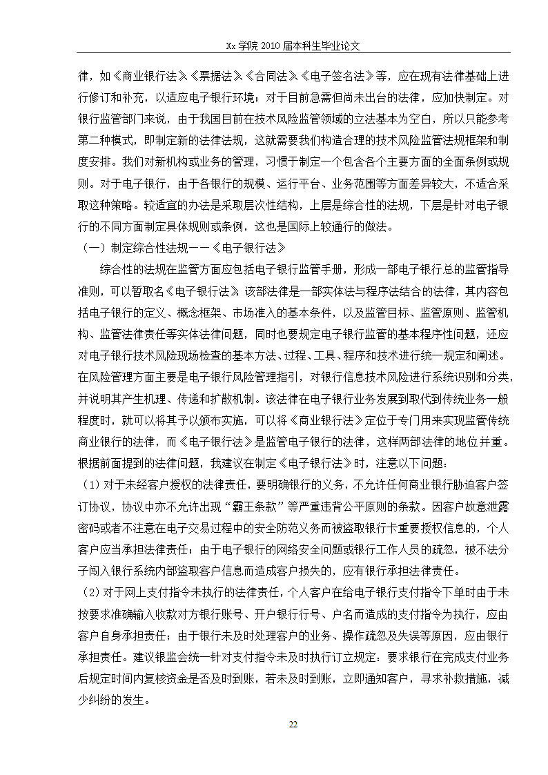 法学毕业论文 电子银行的法律问题研究.doc第28页