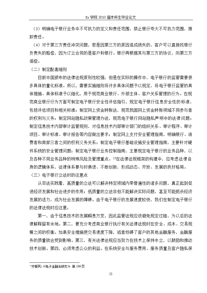 法学毕业论文 电子银行的法律问题研究.doc第29页