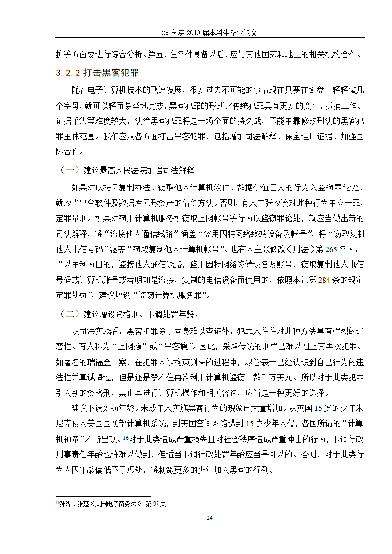 法学毕业论文 电子银行的法律问题研究.doc第30页