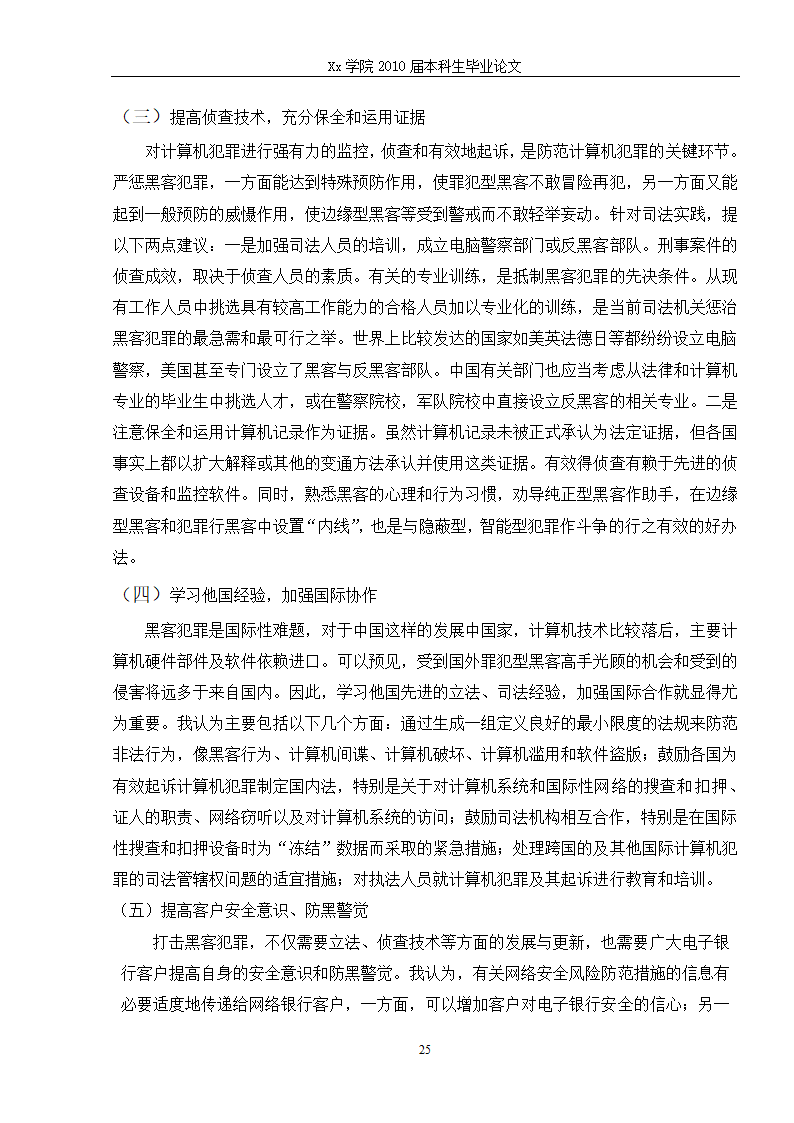 法学毕业论文 电子银行的法律问题研究.doc第31页