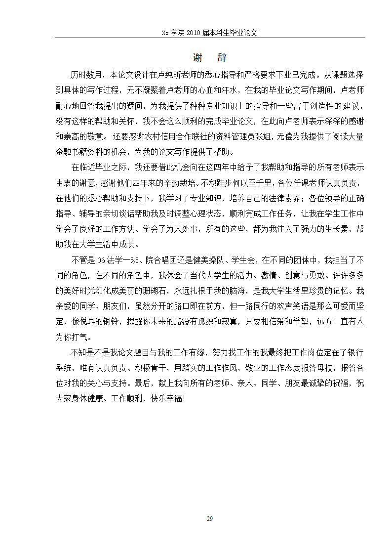 法学毕业论文 电子银行的法律问题研究.doc第35页