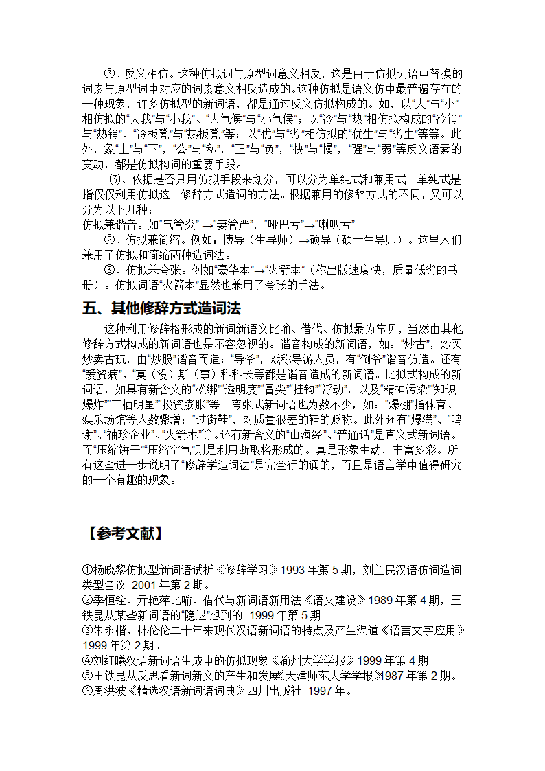 汉语言文学毕业论文范文.docx第4页