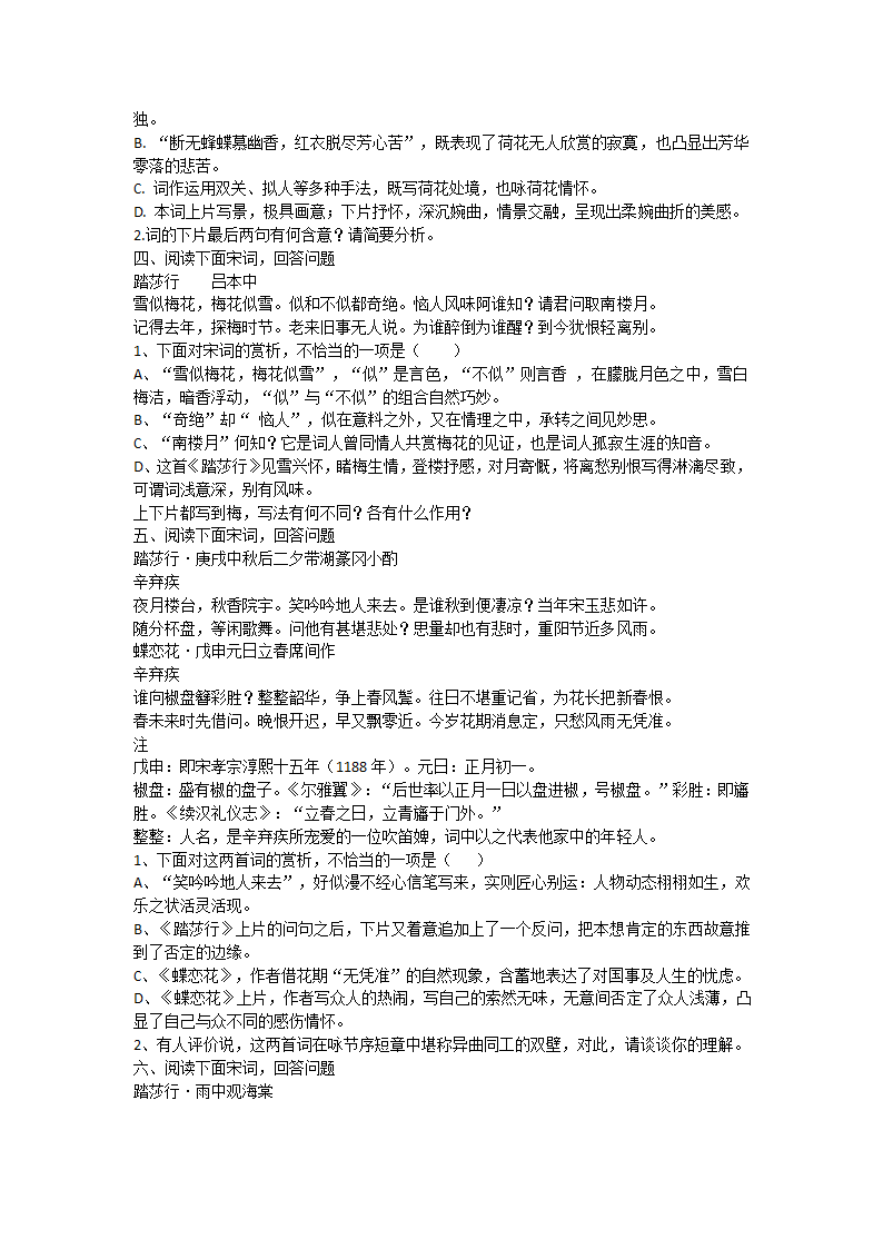 2023届高考语文复习：宋词专题之踏莎行(含答案）.doc第2页