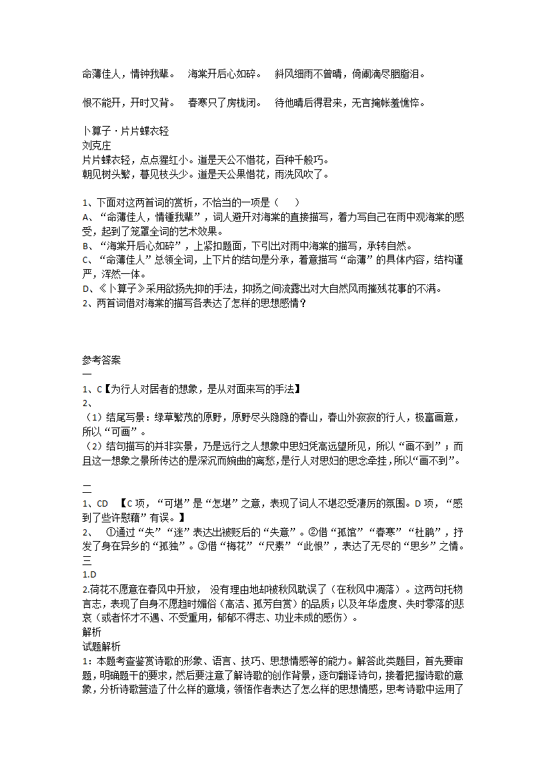 2023届高考语文复习：宋词专题之踏莎行(含答案）.doc第3页