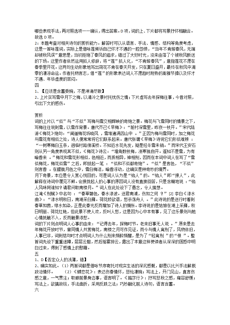 2023届高考语文复习：宋词专题之踏莎行(含答案）.doc第4页