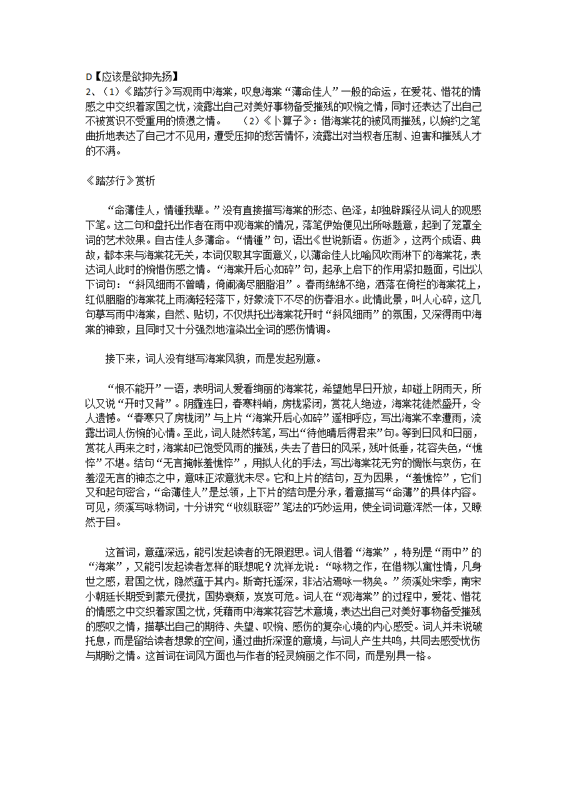 2023届高考语文复习：宋词专题之踏莎行(含答案）.doc第5页