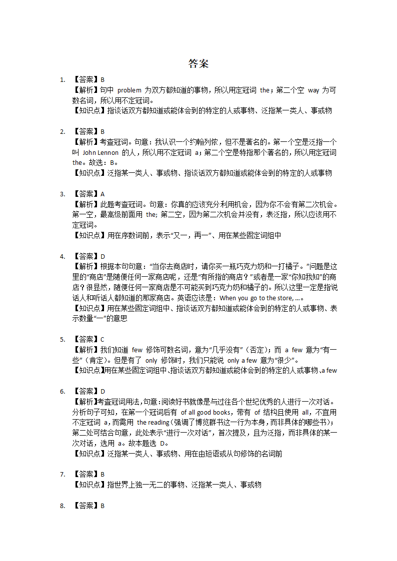 2022届高考专题训练不定冠词练习（解析版）.doc第6页