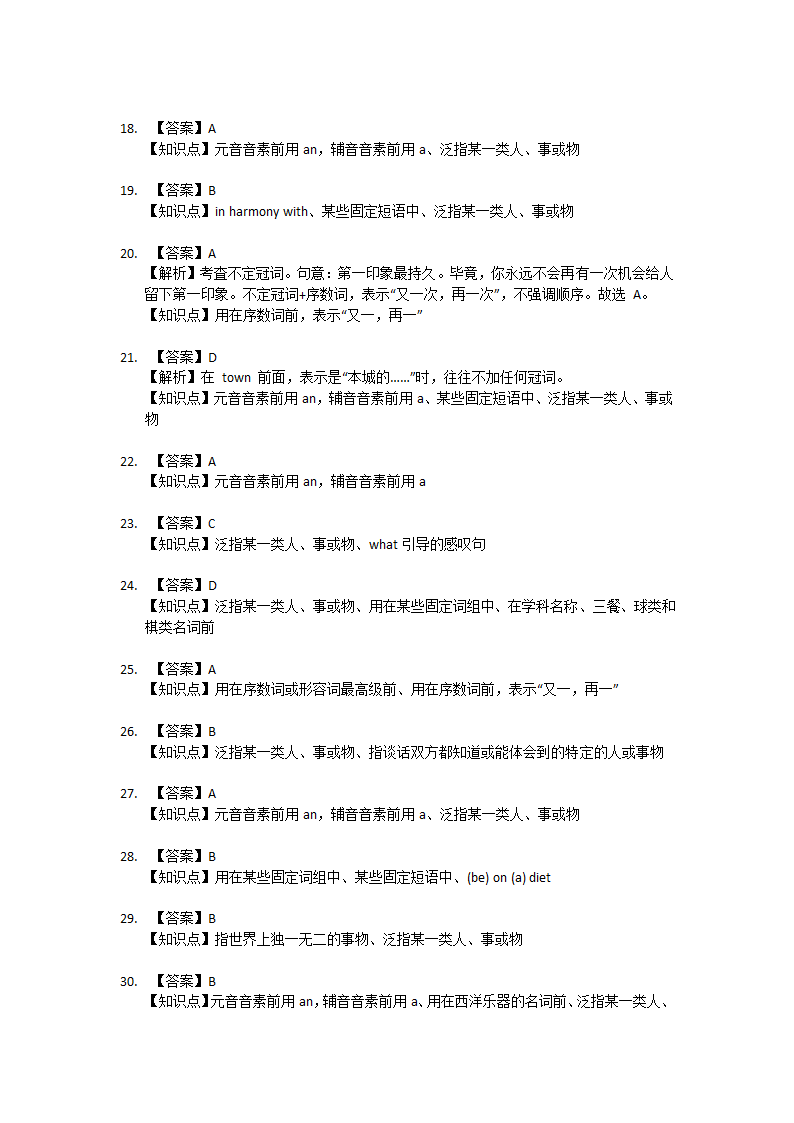 2022届高考专题训练不定冠词练习（解析版）.doc第8页