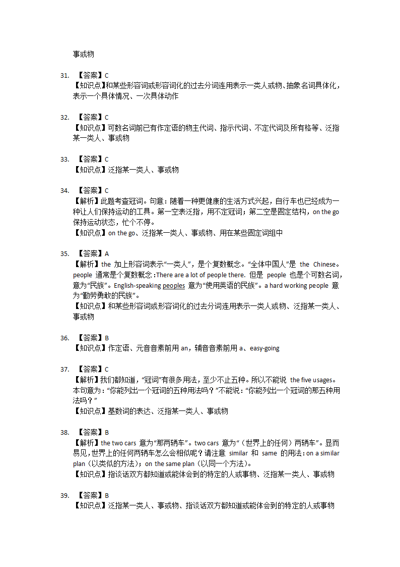 2022届高考专题训练不定冠词练习（解析版）.doc第9页