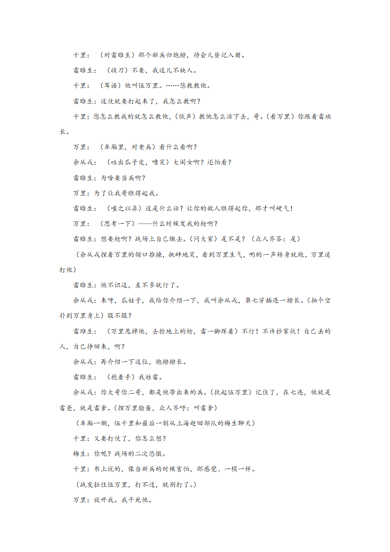 高考语文文学类阅读分类训练：戏剧类（含答案）.doc第2页