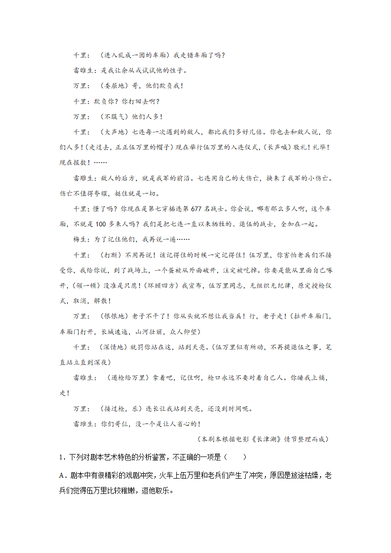 高考语文文学类阅读分类训练：戏剧类（含答案）.doc第3页