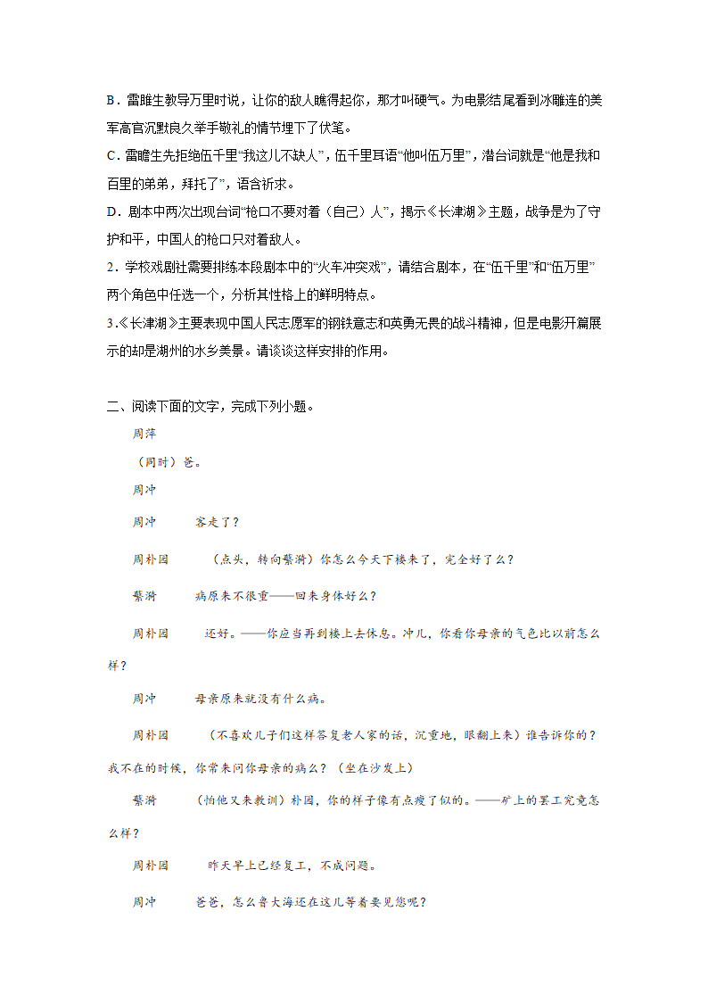 高考语文文学类阅读分类训练：戏剧类（含答案）.doc第4页