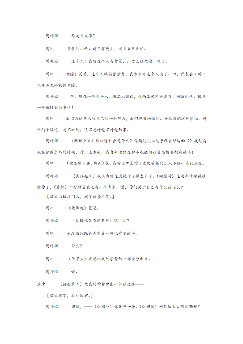 高考语文文学类阅读分类训练：戏剧类（含答案）.doc第5页