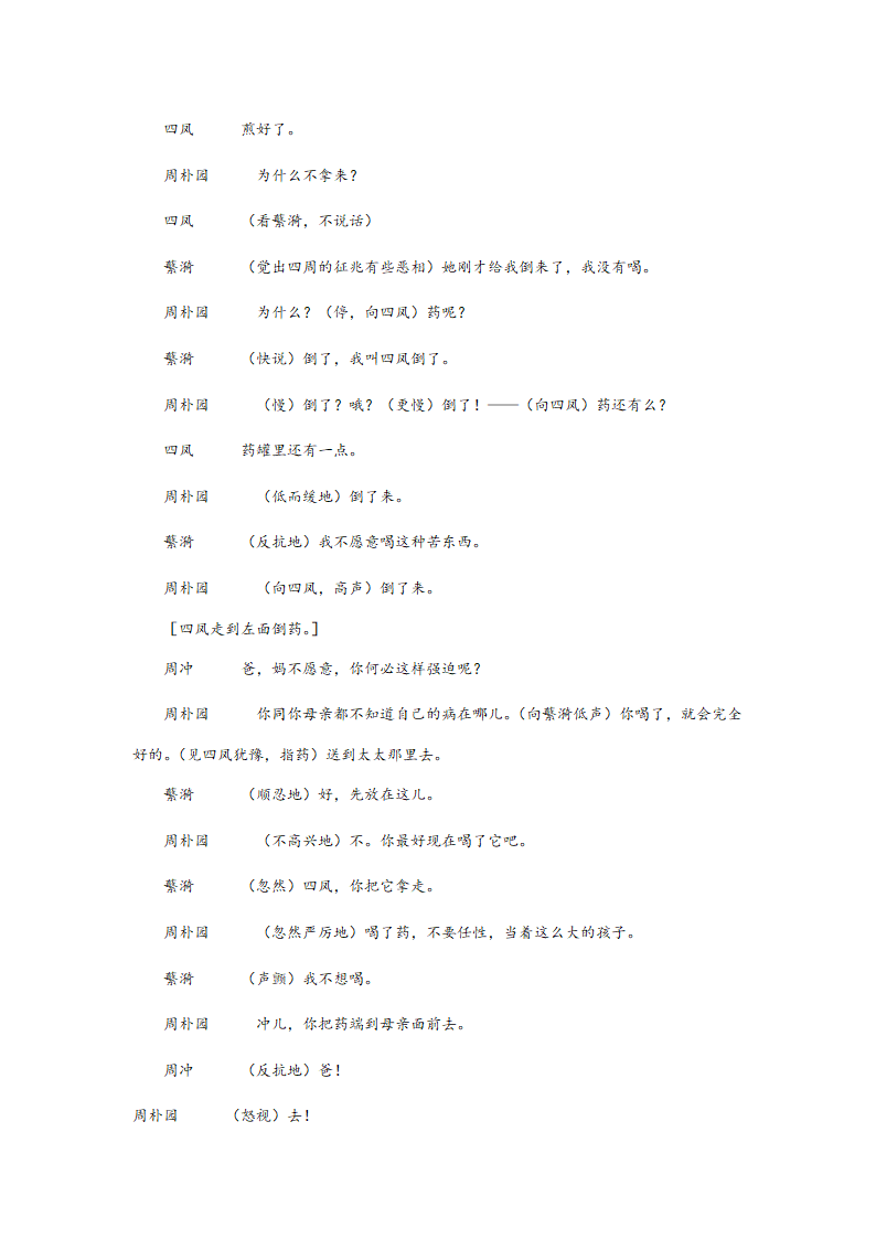 高考语文文学类阅读分类训练：戏剧类（含答案）.doc第6页