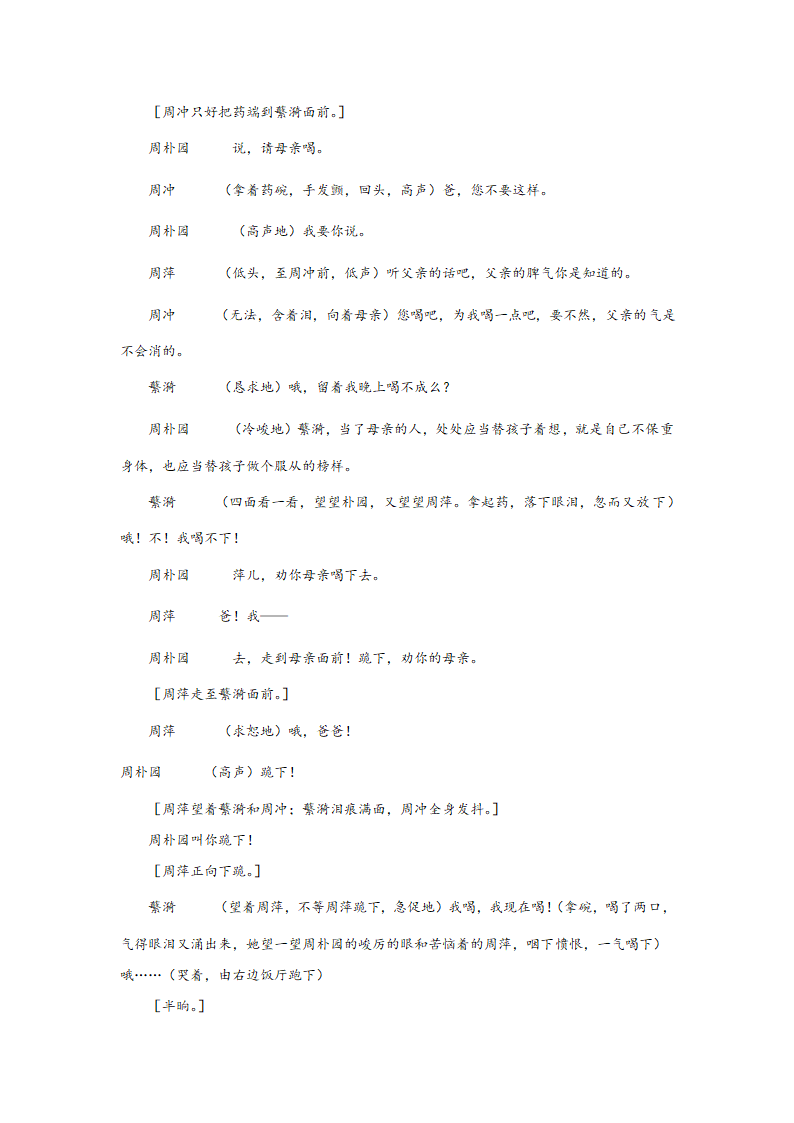 高考语文文学类阅读分类训练：戏剧类（含答案）.doc第7页